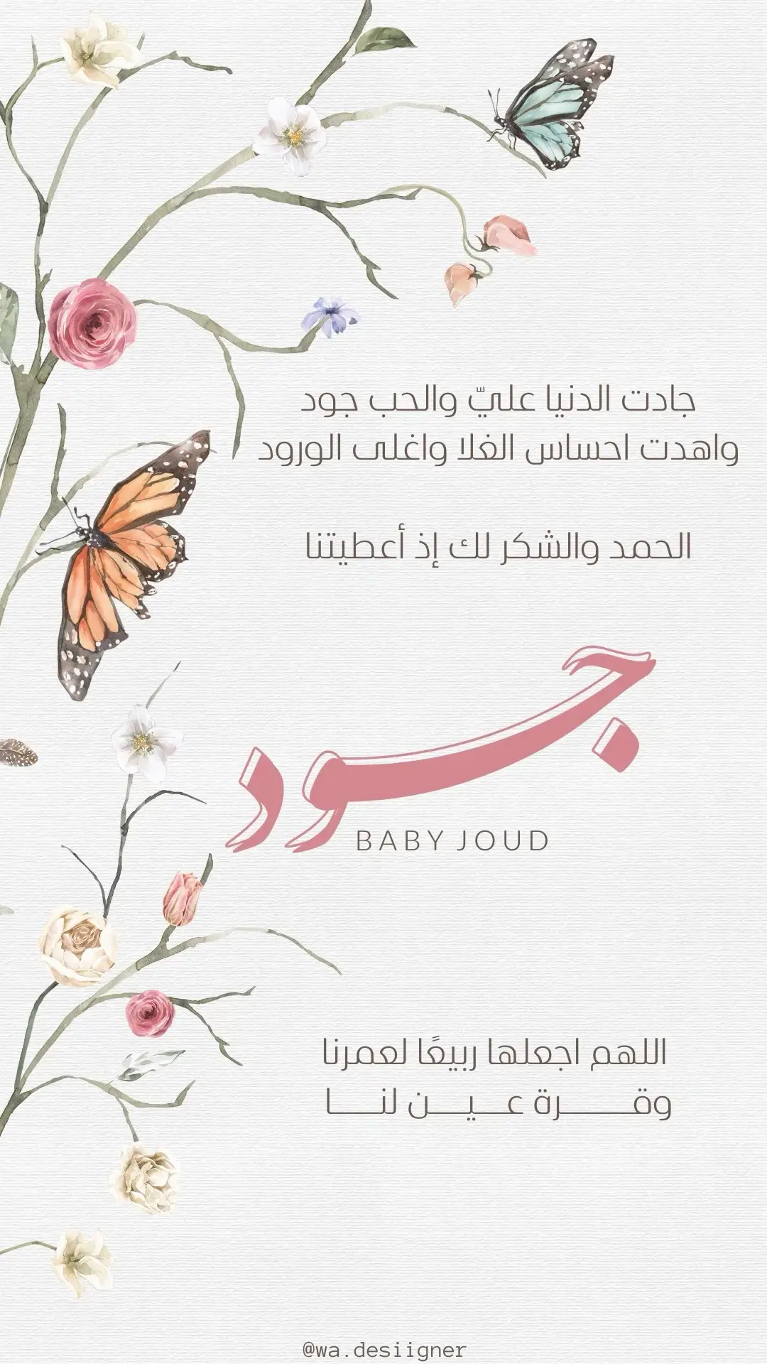 بشارة مولودة بيبي جود💗  #دعوات_الكترونيه #تصاميم #اكسبلورexplore #دعوة_استقبال #بشارة_مولود #عيديات 