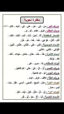 #حروف_الجر #الشعب_الصيني_ماله_حل😂😂 #حروف_العطف #الضمائر #اكسبلور #اكسبلورexplore #اكسبلورر #معلم #اختبار #اختبارات #هاشتاج #هاشتاق #علامات #علامة #ترند #ترندات #السعودية #السعوديه #المنتخب_السعودي #الهلال #النصر #مدرسة #عطلة #ترند_تيك_توك #ترند_جديد ## 