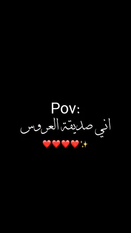لصديقة قلبي : زهور ٲتمنى ٲن يُحالفك الحظ الجميل دوماً وٲن تُزهر حياتك دائماً، ٲتمنى ٲن تصلك دعواتي المستمرة وٲن تظل روحك جميلة كما عرفتُها وٲن تبقى ٳبتسامتك تروي كل من حولك وان لا يمر الحزن عند عينيك ابداً ❤️.مبارك لكي ياروحي 🥺🫀#صديقتي_و_ستبقى_صديقتي 