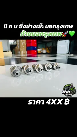 แคมซิ่งแรงๆจากช่างเซ๊ะ มอกรุงเทพ ท้ายแรงๆ ในตะกร้าเลย #fyp #ขึ้นฟีดเถอะ #ช่างเซ๊ะมกรุมเทพ💚 #อย่าปิดการมองเห็น #tiktokครีเอเตอร์ 