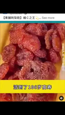 08-06-2024五月初三日 桂洲刺梨干 治血糖