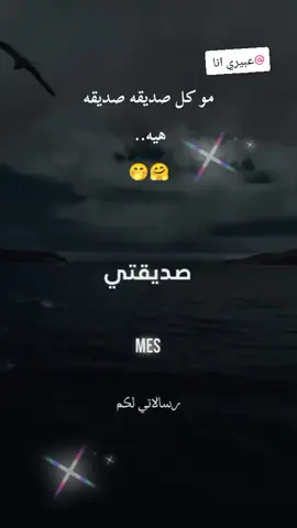 :؟:صديقتي ايتها الانسانه الاستثناءيه ايتهاالصديقه الوفيه المخلصه.. ❤️‍🔥 @عبيري انا... ♥♥