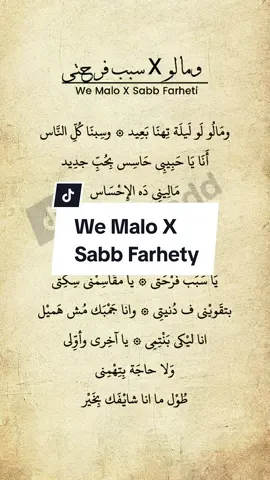 Membalas @jhanbatss Medley Arabic Song We Malo X Sabb Farhety Lirik #wemalo #sabbfarhety #yasababfarheti #medley #arabicsong #lirikarab #zubad 