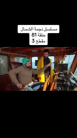 #مسلسل #نجمة #الشمال #حلقة81 #مقطع3 #مسلسلات #مدبلجة #بل #عربية 