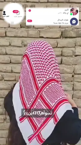 انا اربات ابوي وراسي يضل عاليي#استوريات_تسواهن📿 #موصل_كركوك_اربيل_سليمانيه_دهوك_بغداد 