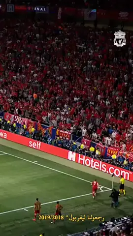 #اشتقنا💔🥺#ليفربول2019/2018#عبارة_للفيديو؟؟♡ في مثل هذا اليوم #ليفربول #يحقق#النجمة🌟6 من الشامبيونز ليغ ♥️🏴󠁧󠁢󠁥󠁮󠁧󠁿🫀😍🫶#ليفربولي_للأبد_⚔️🔥♥️ 🫀🏴󠁧󠁢󠁥󠁮󠁧󠁿☠️💪