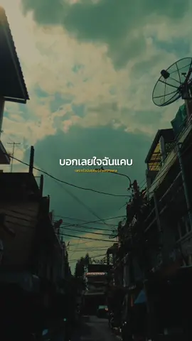 บอกเลยใจฉันแคบไม่มีที่เหลือเผื่อใคร..🥺 #เพราะใจมันแคบ #peetpeera #เพลง #music #CapCut 