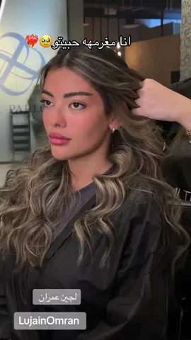 ياربي عالجماااالللل🥹🤍ماشاءالله#لجين_عمران #صبغات #صبغات_لجين_عمران #fypシ #اكسبلور #صيف #صوالين_جدة #صبغات_شعر #الهبه_الجديده #♥️ #عيد_سعيد #لولايت #هيلايت#قص #قصات شعر 2022 للنساء للوجه الممتلئ #اكسبلوووور 