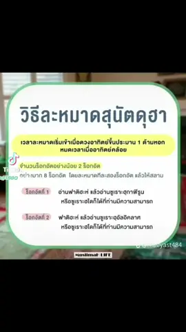 # ละหมาดดูฮาเพียง2ร๊อกาอัตห์ ผลบุญ3600ผลบุญ  #คำสอนศาสนาอิสลาม 