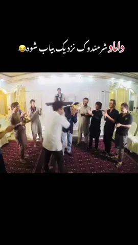 #قرض #دار #بوده #شاه #😂😂 #🇦🇫 #afghan #comdey #شبکه_خنده #afg #afghantiktok #funny 