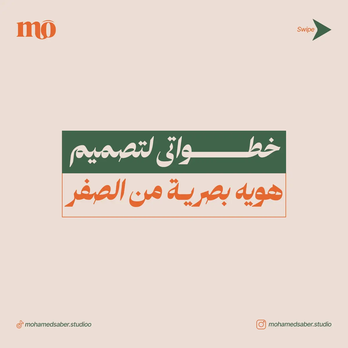خطواتى لتصميم هويه بصرية من الصفر #fyp #graphicdesign #graphicdesigner #مصمم_جرافيك #نصائح_مصمم 