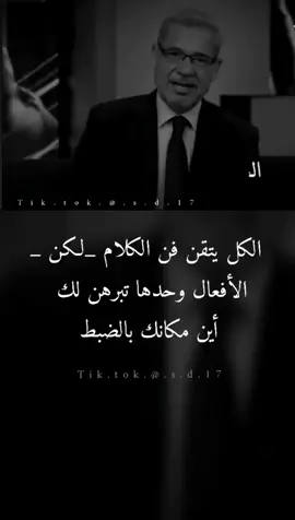 #مفيش اسهل من الكلام #لاكن الفعل صعب👌