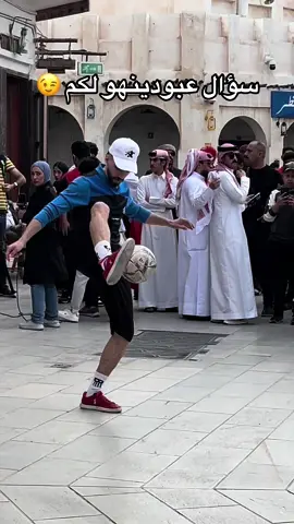 ماهي وظيفة عبودينهو الجديدة؟ 😂❤️ #sportsontiktok #abodinho #عبودينهو #foryou #fyp 