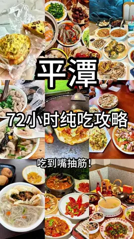 平潭72h纯吃攻略#food #Foodie #chinesefood #chinesecity #traveling #delicious 