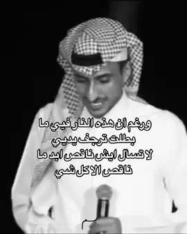 لا تسأل ايش ناقص ابد ما ناقص الا كل شي#سهم #ماجد_المهندس #فيصل_السديري #سهم_احمد_بن_سلطان #fyp #foryou #foryoupage #اكسبلور #explore 