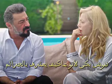 نبوش بكى لأنو عاكيف يعترف بالجرائم: عاكيف وهوه يعترف بالجرائم 😂#عاكيف #قدير #اسيا #مسلسلات_تركية #مسلسل_اخواتي #kardeşlerim #explore #ömer #susan 