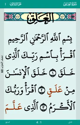 القرآن #الكريم #سورة العلق #محمد الفقيه #😊🥰😍🤲🙏🏻🙏🏻🙏🏻