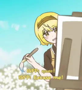 บ้านเหลืองมาแล้วว#ฟีด #ฟีดดดシ #ฟีดสิไอ้ชาย #fyp #fyqシ #mbti #mbtipersonality #16personalities #isfp #ISFP #infp #INFP 