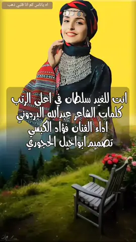 #انت_للغيد_سلطان_في_اعلى_الرتب 