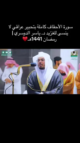 #الشيخ_ياسر_الدوسري #ياسر_الدوسري #اكتب_شيء_تؤجر_عليه🌿🕊 