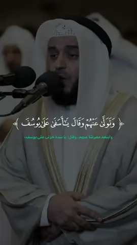 #سورة_يوسف #مشاري_العفاسي  #قران #كسبلور 