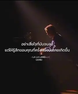 I'm Ryan Gosling now. #lalaland #ryangosling  #sebastianwilder #emmastone #mia  #นครดารา #fyp #foryoupage #foryou #ประโยคเด็ด 