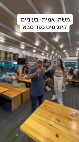 דווקא כשהזמן עובר פתאם אני נזכרת איך כתבת לי שירי אהבה קינג מיט תודה על האירוח @ששון איפרם שאולוב #משהואמיתיבעיינים #פוריוישראל #כפרסבא #מוזיקה #יחלאולאו 