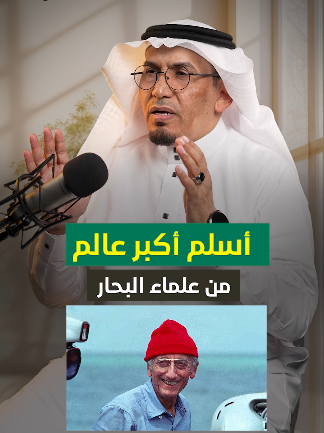 سر اسلام اكبر عالم من علماء البحار #podcasts #الإعلامي_طارق_البشري #بودكاست #طارق_البشرى