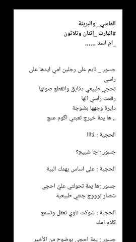 #واتباديون_الى_الابد #قصص #واتباد #اكسبلورexplore #فولو❤️ #تفاااعلووووا #روايات_قصص_عامة_قصص_مراهقة_بارت32 