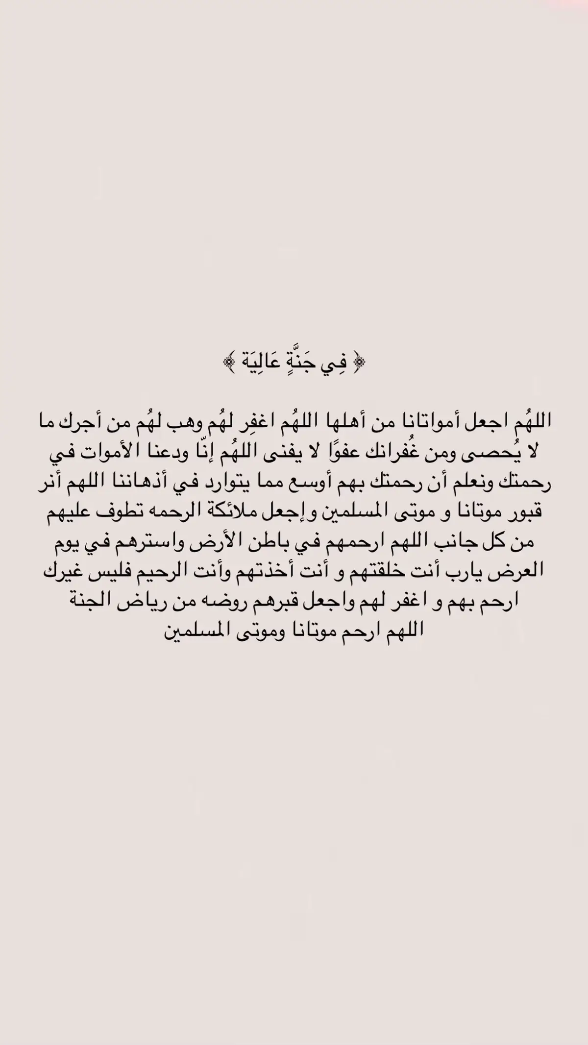 #اكسبلورexplore #fyp #دعاء  #اللهم_ارحم_موتانا_وموتى_المسلمين 