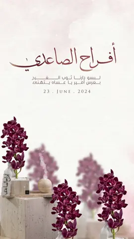 دعوة زواج بـ ١٥﷼#اكسبلور #اكسبلورexplore #دعوات_الكترونيه #اكسبلورر #دعوة_زواج #دعوة_زواج_الكترونيه #دعوة_زفاف #دعوة_الكترونية #دعوة_زفاف_ام_المعرس #دعوة_زواج_ام_المعرس #دعوة_زفاف_الكتروني 