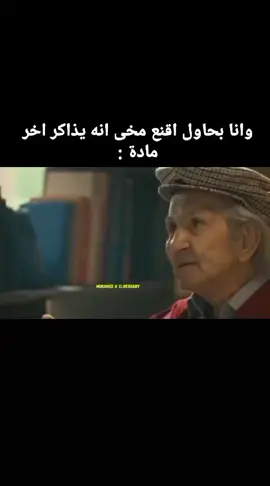معروفه اخر ماده مبتتذاكرش😂😂 #كلية #تمريض #جامعة #المنصوره #الجديده 
