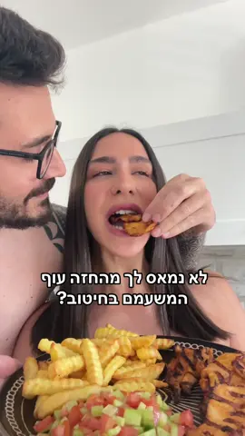 דיי עם החזה עוף המשעמם! בואי נכין יחד את החזה עוף הכי טעים בארץ 💥 מצרכים: 200 גרם חזה עוף לפני הכנה שמן זית פפריקה כורכום  פלפל שחור שן שום סילאן סויה הוראות הכנה מפי המאסטר שף לוזון; בתוך קערה נכניס את החזה עוף, נכתוש שום, נוסיף חצי כפית כורכום, רבע כפית מלח, כפית פפריקה, מעט פלפל שחור, כפית שמן זית, כפית סויה, כפית סילאן, נערבב הכל יחד  ונכניס למקרר ל20-30 דק׳ לאחר מכן נכניס לנינג׳ה על מצב גריל ל7 דק׳ על 260 מעלות (להפוך כל 3 דק׳) או על מחבת פסים, הוספנו סלט ירקות ו100 גרם צ׳יפס אפוי בצד :) רק לחזה עוף: 305 קלוריות  42 גרם חלבון 8 גרם פחמימה 7 גרם שומן לכל המנה: 440 קלוריות 45 גרם חלבון  27 גרם פחמימה  14 גרם שומן אהבתן? לא לשכוח לעשות לנו לייק ולפרגן, וכמובן ללחוץ SAVE כדי להכין כשתרצו ❤️ #מתכונים #חזהעוף #קלוריות #חיטוב #מאמנתכושר #חלבון 