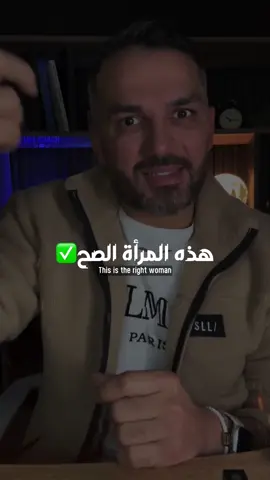 المرأة الصح..🤌🏻❤️ #سعد_الرفاعي #حالات_واتس #fyp #tiktoklongs #explore #الشعب_الصيني_ماله_حل😂😂 