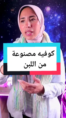 صناعة الصوف من اللبن #روان_المهدي #بتاعة_طوب #milk @Aliraoufart 