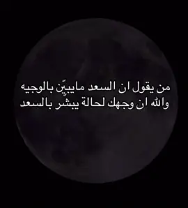 والله أن وجهك يقوّيني على ظروف الحياه ‏أشهد أن المرحبا ماهي تساق إلا .. عليه🤍 #رسالة_اليوم #trend #tiktok #اكسبلور  #حب #شعر  #الشعب_الصيني_ماله_حل😂😂  #مجرد________ذووووووق🎶🎵💞 