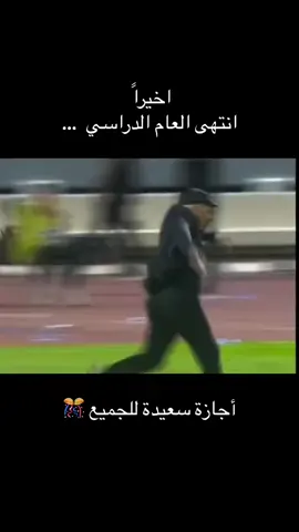 #ضحك_وناسة #نهاية_العام #اجازه_سعيده_للجميع 