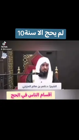 لماذا لم يحج النبي صلى الله عليه وسلم إلا في السنة العاشرة 