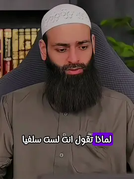 المفهوم الخاطئ للسلفية عند العوام وطلبة العلم ~ الشيخ محمد بن شمس الدين #محمد_بن_شمس_الدين 
