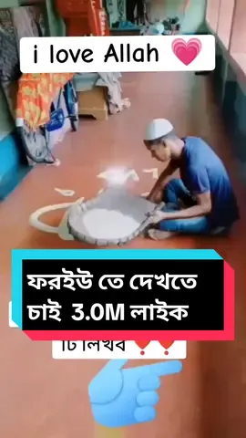 ১৮ কোটি মানুষের মাঝে কেউ কি আছো আমার আল্লাহর নাম টি লিখবা #আল্লাহ্_সর্বশক্তিমান #আল্লাহ্_সর্বশক্তিমান #আল্লাহ্_সর্বশক্তিমান #প্লিজ_ভিডিওটা_ভাইরাল_করো ###foryou_foryoupage_foryourpage #viraltiktok #viralvideo #bdtiktokofficial🇧🇩 #tiktok #lslamic_video #unfrezzmyaccount@TikTok Bangladesh @TikTok @For You @For You House ⍟  টিকটক_ কোম্পানি   ভিডিওটি ভাইরাল করে দাও #🙏🙏🙏🙏 #ফরইউতে_দেখতে_চাই #ইসলামিক_ভিডিও ###foryou_foryoupage_foryourpage #bdtiktokofficial🇧🇩 #viraltiktok #viralvideo #ফরইউতে_দেখতে_চাই #ইসসাআল্লাহ_এই_ভিডিও_টি_foryou_যাবে_🥰 #ইসলামের_পথে_এসো😍 #নামাজের_জন্য_এসো❤️❤️❤️😘😘😘 #প্লিজ_ভিডিওটা_ভাইরাল_করো #প্লিজ_ভিডিওটা_ভাইরাল_করো #ইসলামিক_ভিডিও #ইসলামিক_ভিডিও #ইসলামিক_ভিডিও 