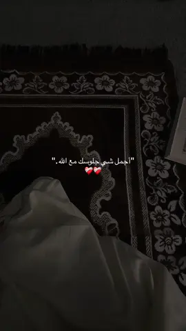 اكتبو شي تاخذون اجر عليه.💓 . #CapCut #اكسبلورexplore #شعور #هدوء_الليل  #الوتر_جنة_القلوب #خلوه_مع_الله #قران_كريم #قران #صلاه #الصلاه_هي_الحياه_حافظو_عليها🤍🌱 #اذكار_الصباح_والمساء #ذكر_الله #الصلاه_الابراهيميه #الحوقله #جبر_الخواطر #الله_اكبر #العشر_ذي_الحجة 