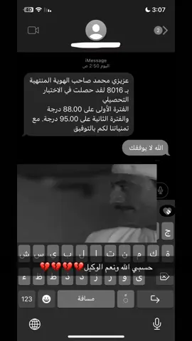 💔💔 #اختبار_التحصيلي #تحصيلي #القدرات #قياس_تحصيلي #قياس #explore #explore #عبارات_حزينه💔 #حزين #ثالث_ثانوي #2024 #explore #explore 