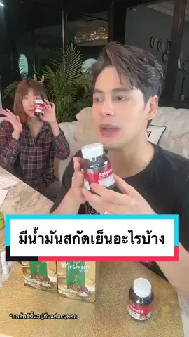 1กระปุกมีน้ำมันสกัดอะไรบ้าง  ##ซีศิวัฒน์##นาวยูซีมี่##เอมี่กลิ่นประทุม##แอสตาเซีย14คอมเพล็กซ์##ASTAXIA14COMPLEX##แอสตาเซียของซีศิวัฒน์##อาหารเสริมซีศิวัฒน์##เวิร์คพอยท์##astaxanthin##แอสตาแซนธิน##แอสต้าแซนธิน##แอสต้าแซนทิน##ไขมันในเลือดสูง##ความดัน##เบาหวาน##สาหร่ายแดง##น้ํามันสกัดเย็น14ชนิด##beautyonsale##tiktokช้อปกันวันเงินออก##ซีศิวัฒน์##tiktokshopเปิดตี้ช้อปต่อ##beautybestie##เทรนวันนี้##ช้อปกันวันเงินออก##ช้อปมันวันเงินเดือนออก#flashsale 