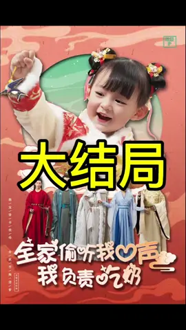 大结局来了#因為一個片段看完一部劇 