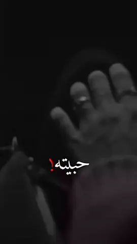لو بيدي احبه أكثر 🥺💔