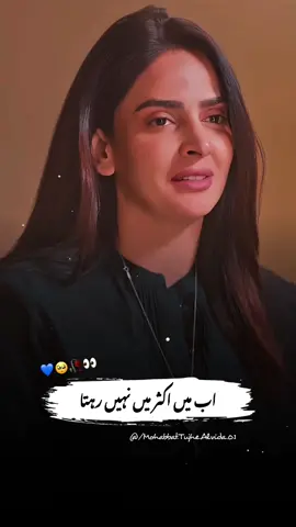 تم ہو جاتا ہوں<<<💔🥀💯 #foryou #foryoupage #pakistani #qubrakhan #tranding #ost #whatsappstatus 