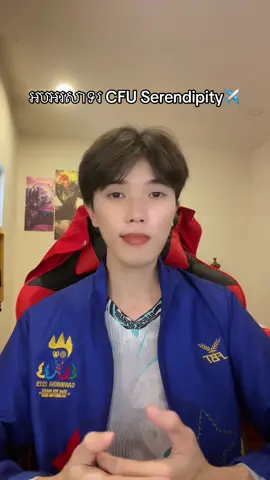 CFU Serendipity តំណាងទង់ជាតិប្រទេសកម្ពុជា​ទាំង IESF និង MWI 2024✈️🇨🇳🇸🇦 #cfuserendipity #mwi2024 #queenarenaseries #iesf #MobileLegendsBangBang #peemeng 