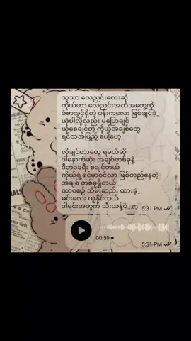 သူသာလေညှင်းလေးဆို😞🫶🏻 #fypシ゚viral #Cover_by_nway #မဖလုတ်နဲ့ကွာ☹ #သီးသန့်ဖြစ်တည်မှု #lyrics 