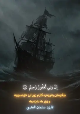 #قصة_نبي_نوح #سورة_هود #سلمان_العتيبي #قران_كريم #quran #foryoupage #tiktok #اللهم_صل_وسلم_على_نبينا_محمد 