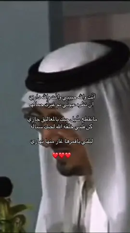 انت والله حبيبي❤️❤️.#خالد_الفيصل#شعر_وقصايد #اكسبلورexplore #fypシ゚viral #foryou #fyp #فولو